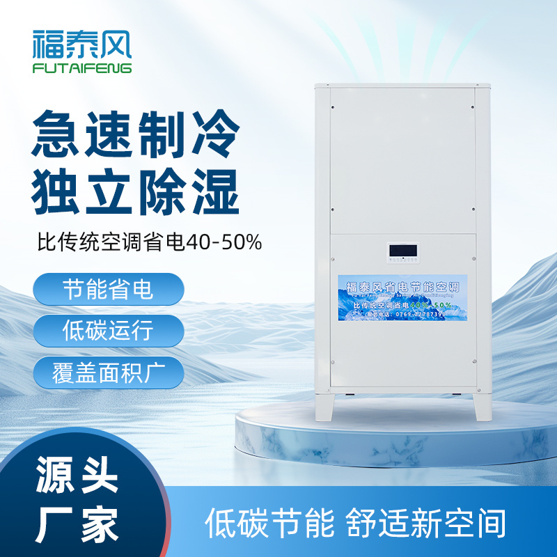 深圳車間降溫立式風管…