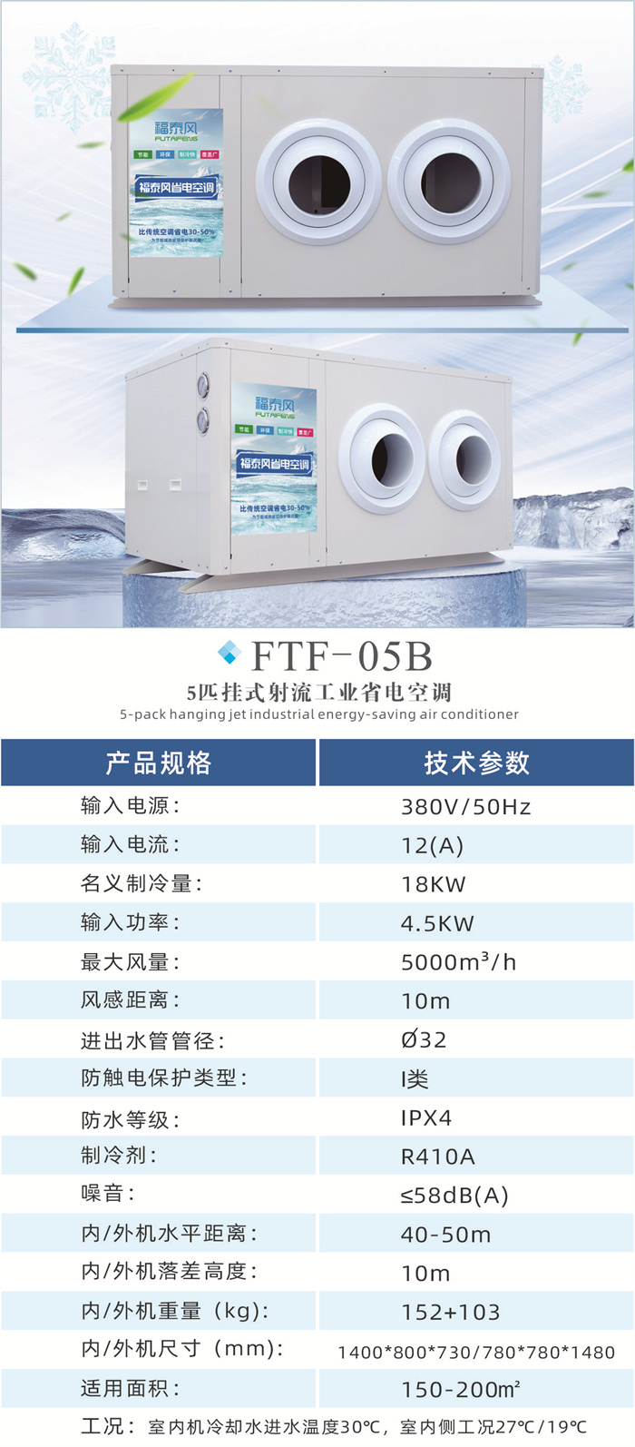 工業(yè)省電空調FTF-05B（…